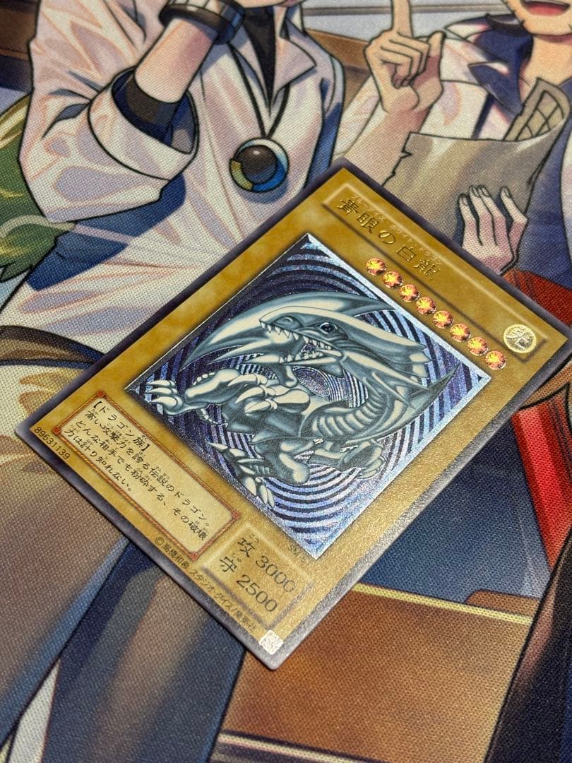 [最終値下げ]遊戯王 青眼の白龍 濃青艶 レリーフ アルティメットレア