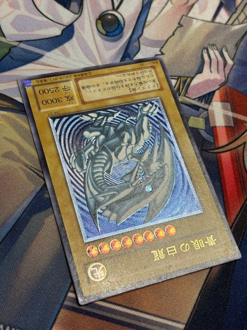 [最終値下げ]遊戯王 青眼の白龍 濃青艶 レリーフ アルティメットレア