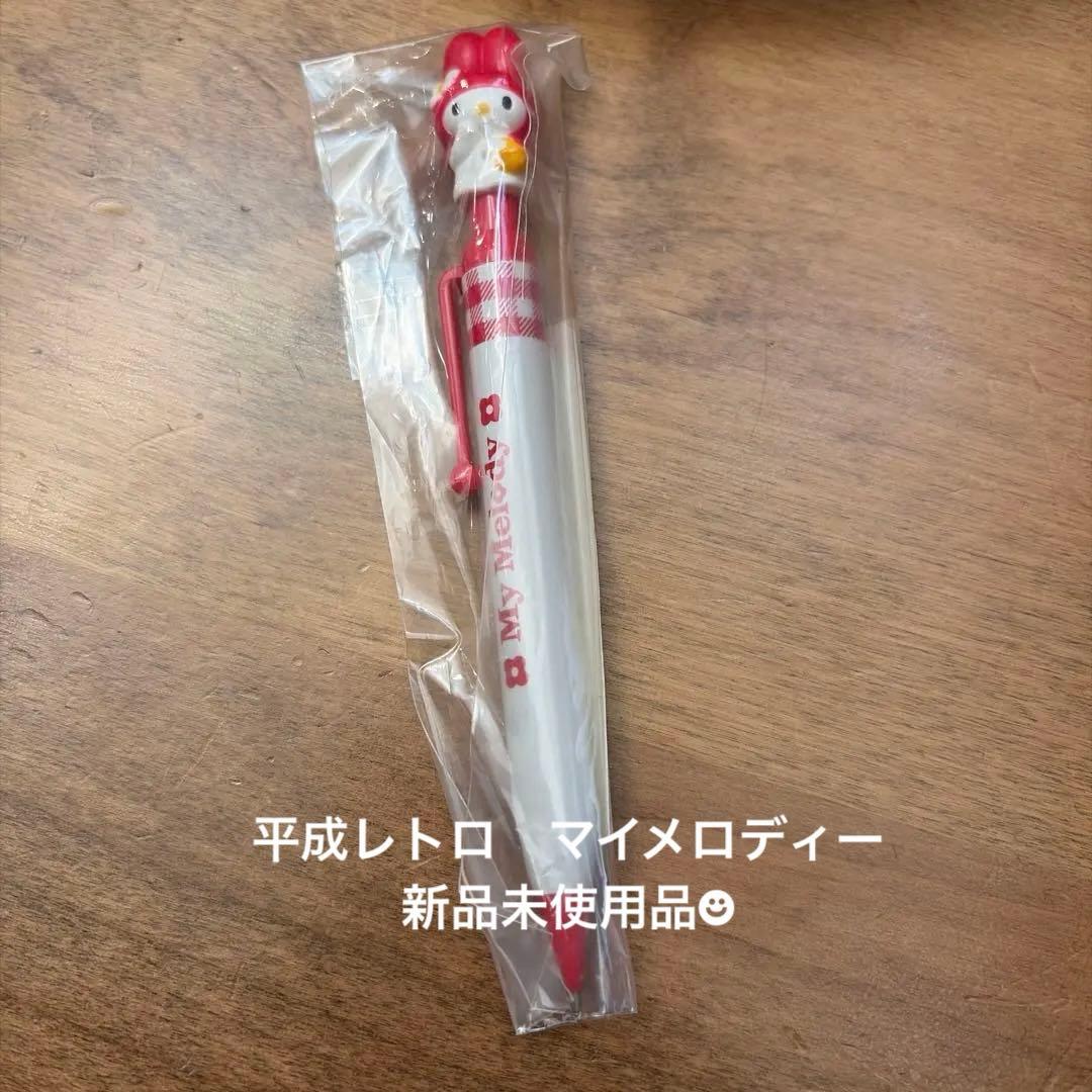 新品　平成レトロ　マイメロディー　シャープペン