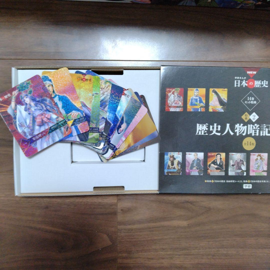 学研まんが 日本の歴史 全14巻セット