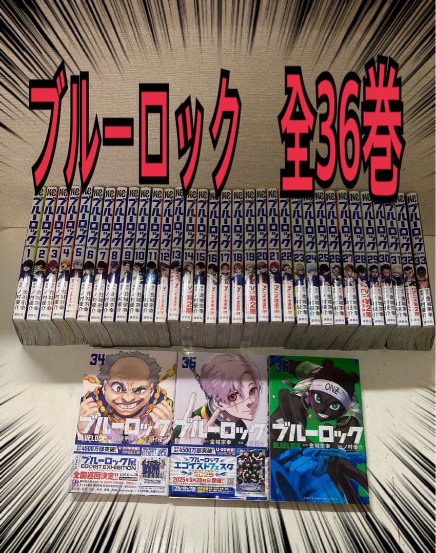 ブルーロック　全巻