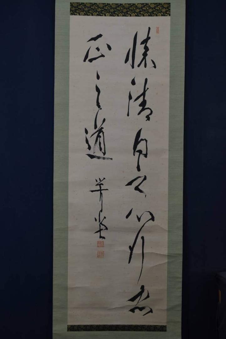 【真作】尾崎行雄/咢堂/二行書/五言二句/掛軸/名家伝来/AA-9