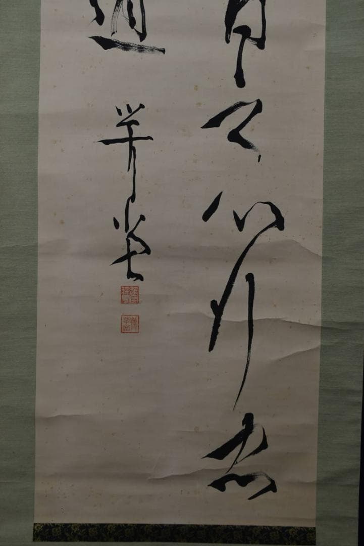 【真作】尾崎行雄/咢堂/二行書/五言二句/掛軸/名家伝来/AA-9