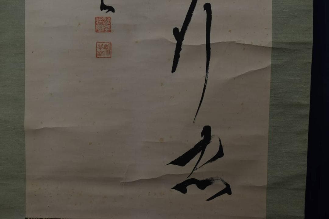 【真作】尾崎行雄/咢堂/二行書/五言二句/掛軸/名家伝来/AA-9