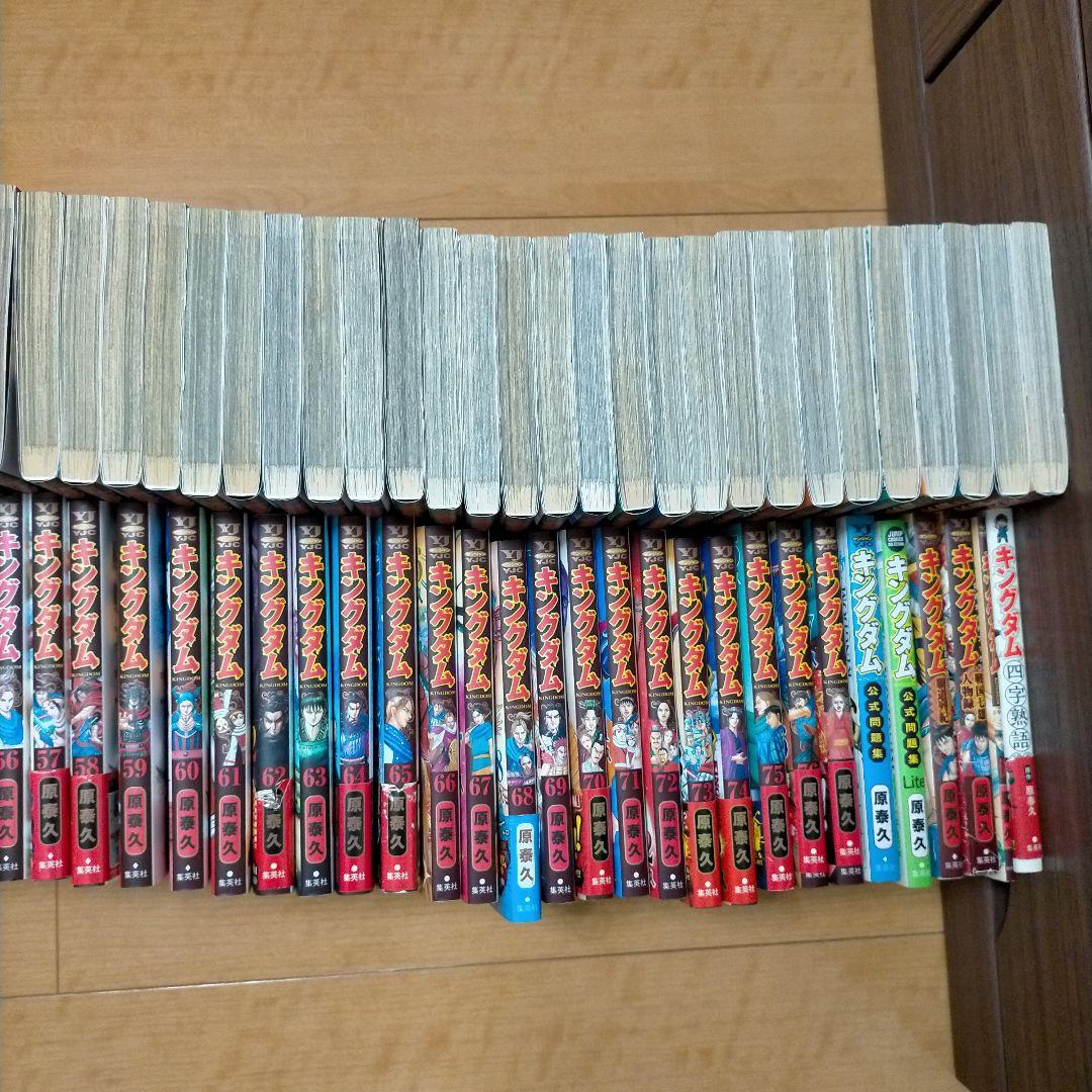 キングダム1-77巻　全巻セット＋関連書籍　原泰久