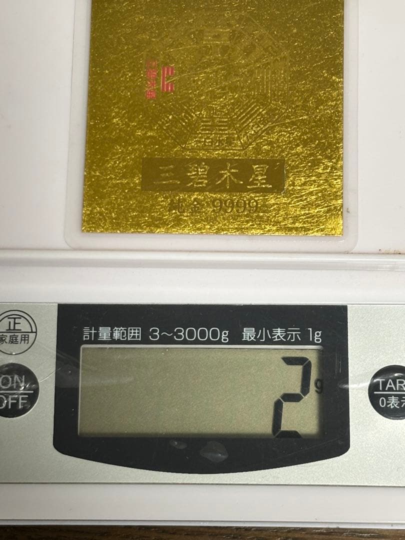 純金カード　開運　三碧木星　ラミネート　御守り　純金9999