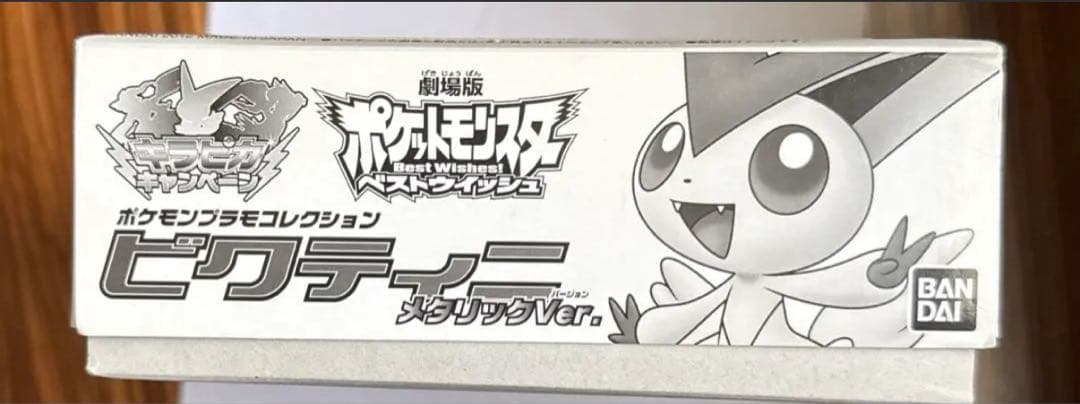 【最終価格】非売品ポケモン ビクティニ メタリックVer.
