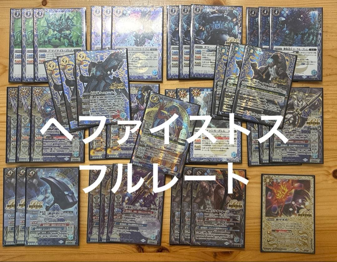 ヘファイストス　デッキ　シークレット