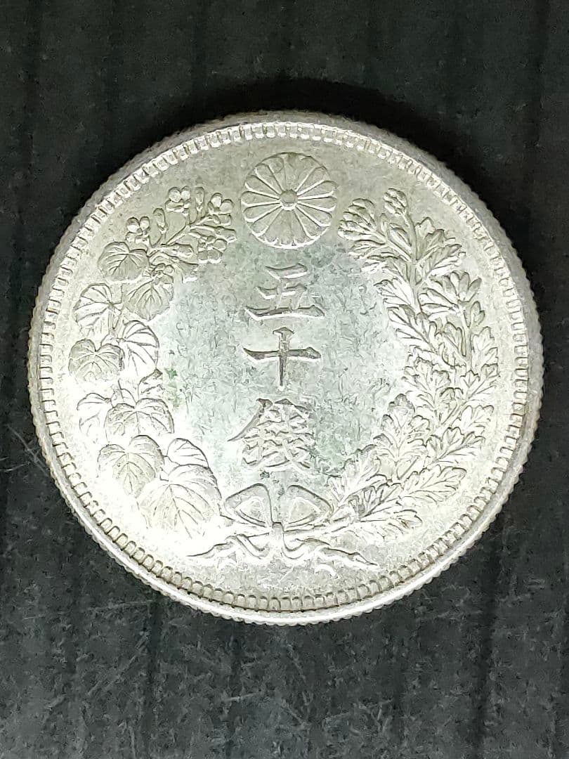 旭日50銭銀貨/大正6年　未使用