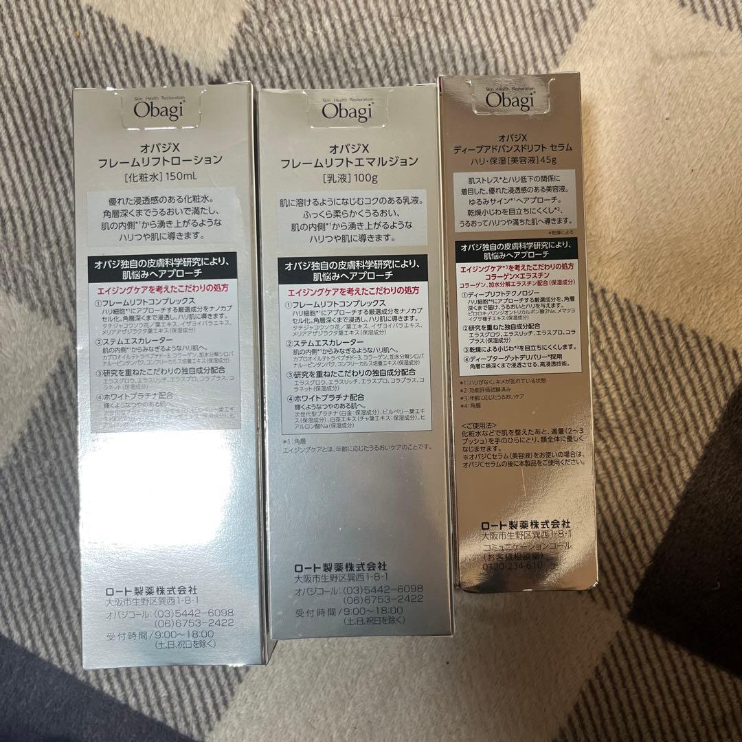 オバジXフレームリフトエマルジョン、ローション、ディープアドバンスセラム セット