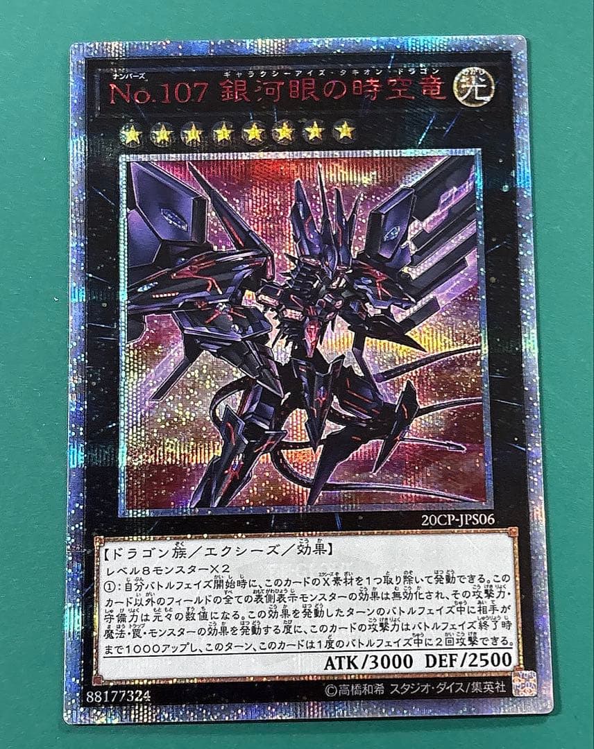 遊戯王　銀河眼の時空竜 20thシークレットレア