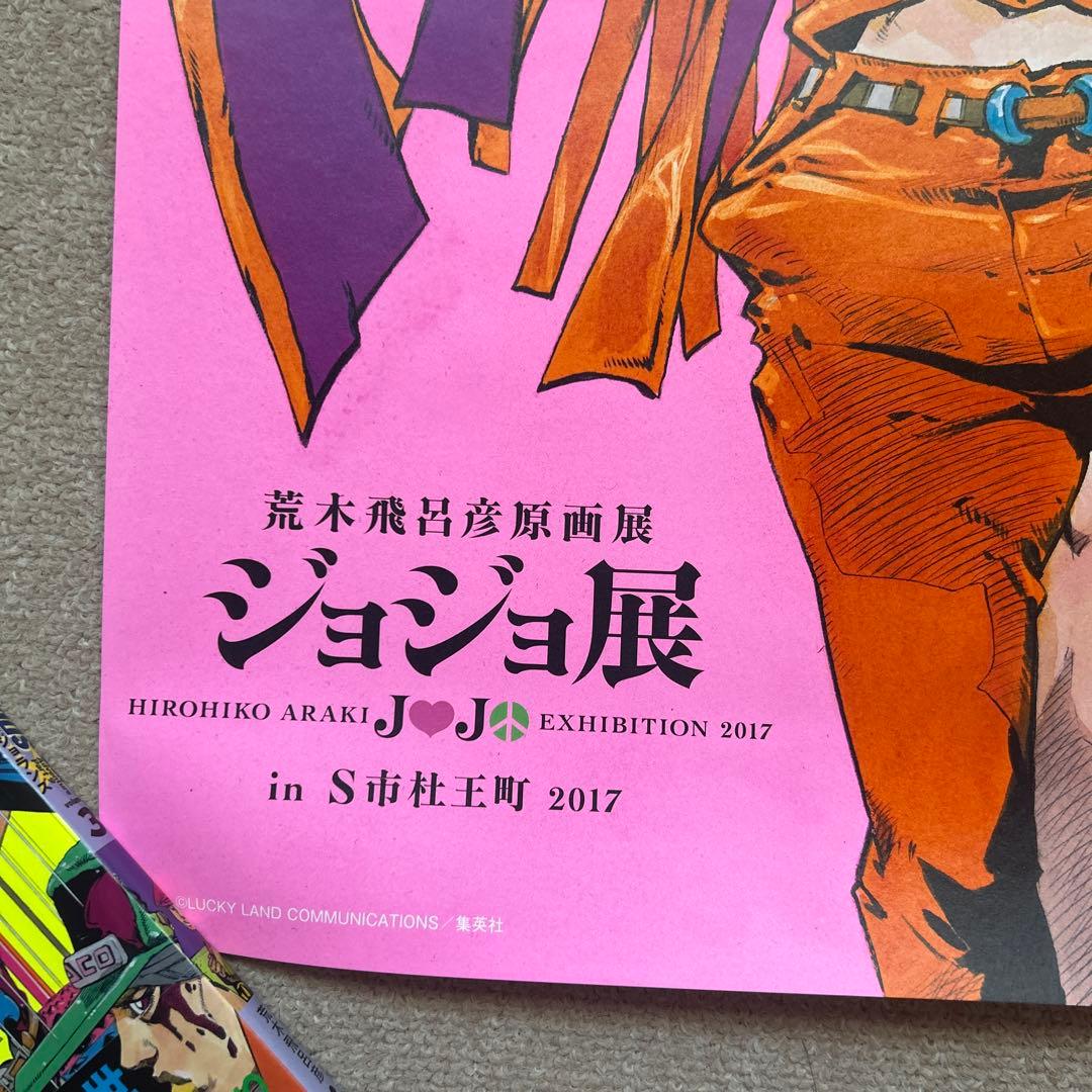 ジョジョ展 in S市杜王町2017 JOJO 第八部 ジョジョリオン ポスター