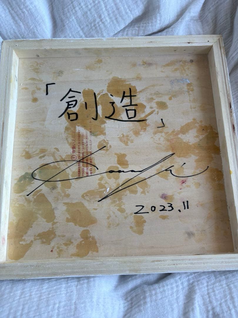 こあずき。　koazuki 創造　インクアート　インテリア