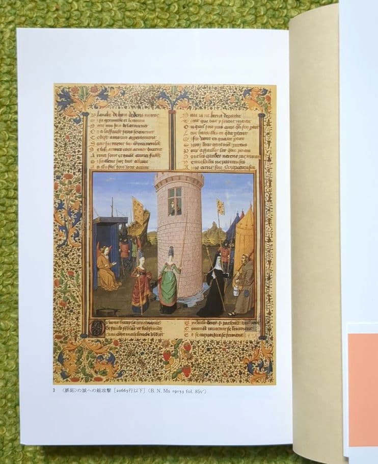 薔薇物語 上下 ギヨーム・ド・ロリス ジャン・ド・マン ちくま文庫 全２巻セット