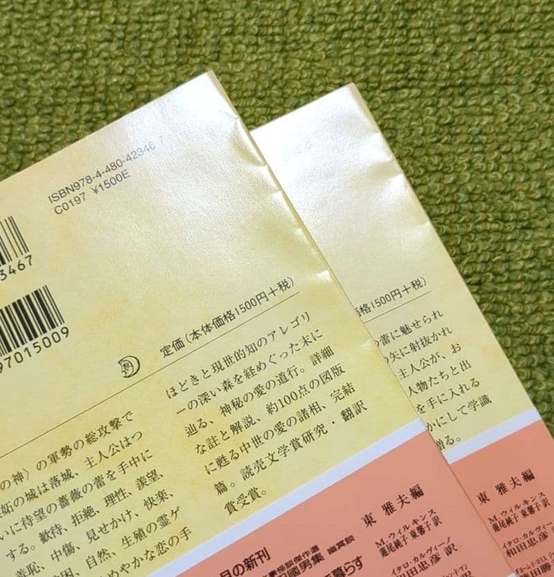 薔薇物語 上下 ギヨーム・ド・ロリス ジャン・ド・マン ちくま文庫 全２巻セット