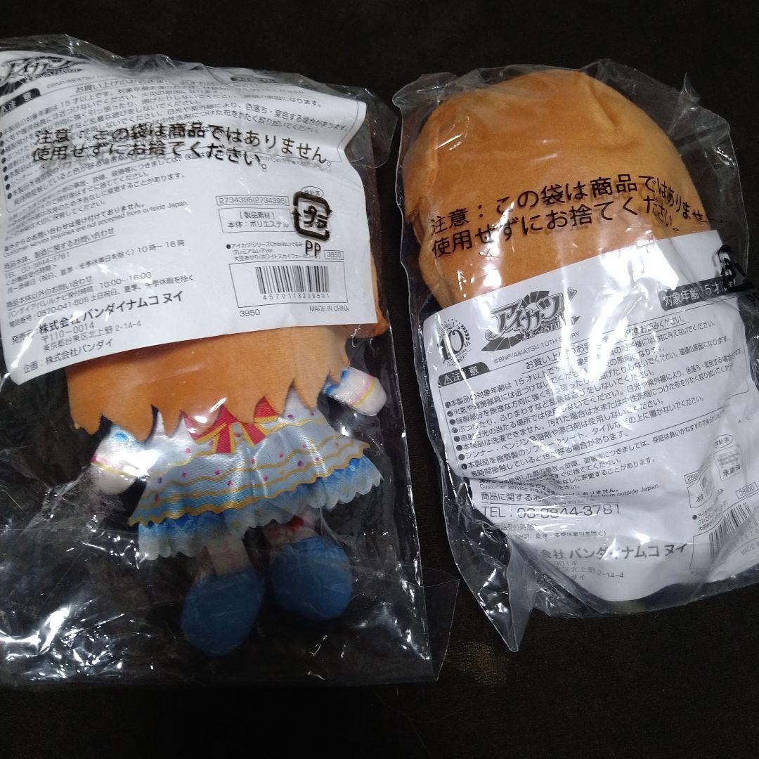 アイカツ　大空あかり　オデットスワン ホワイトスカイヴェール ぬいぐるみ