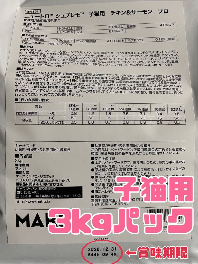 ニュートロシュプレモ　子猫用　（チキン&サーモン）　3kgパック×2袋