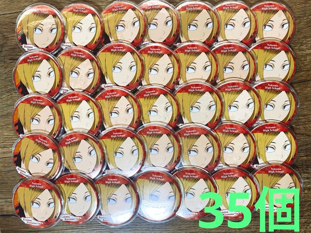 ハイキュー!! 孤爪研磨 缶バッジ 運試しくじ 75mm まとめ売り 35個