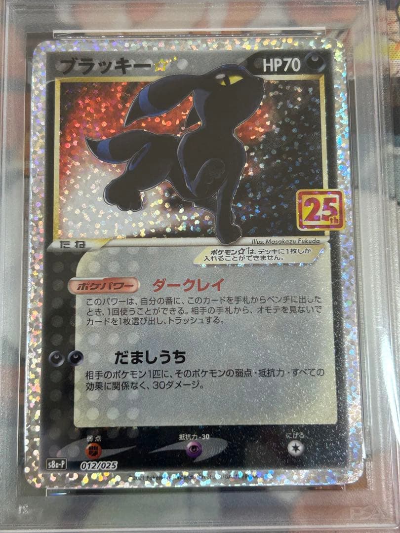 ブラッキー☆ プロモカードパック 25th ANNIVERSARY PSA10