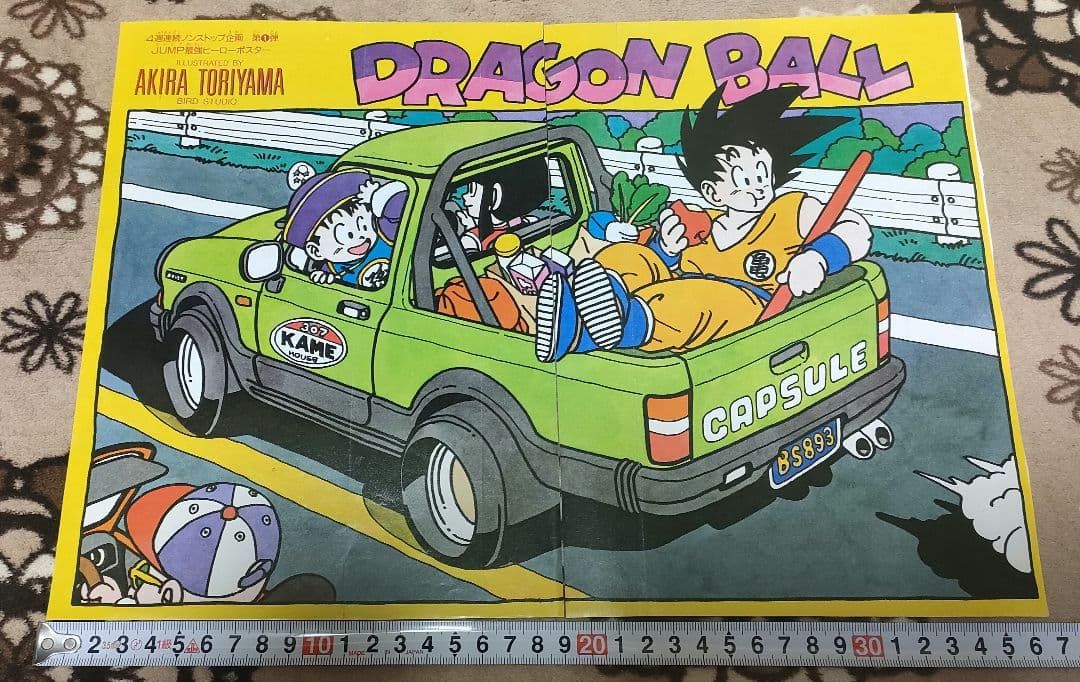 激レア!!昭和レトロ ドラゴンボールジャンプ切り抜き