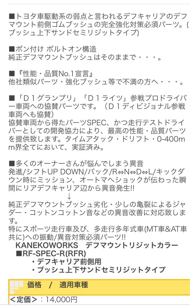 ツアラー系　KANEKO WORKSデフメンバーリジットカラー