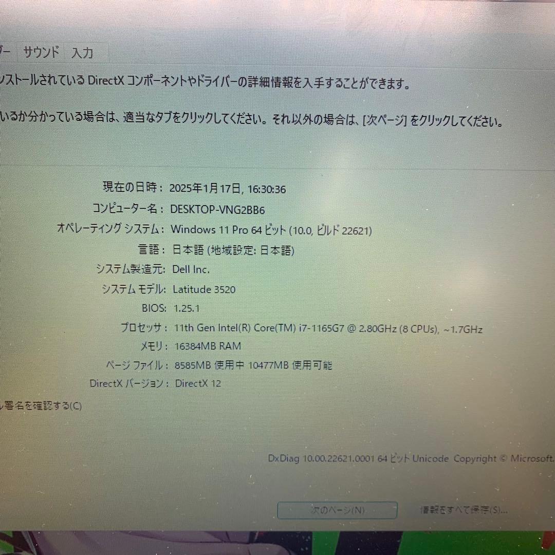 Dell Latitude 3520 | Core i7第11世代 |