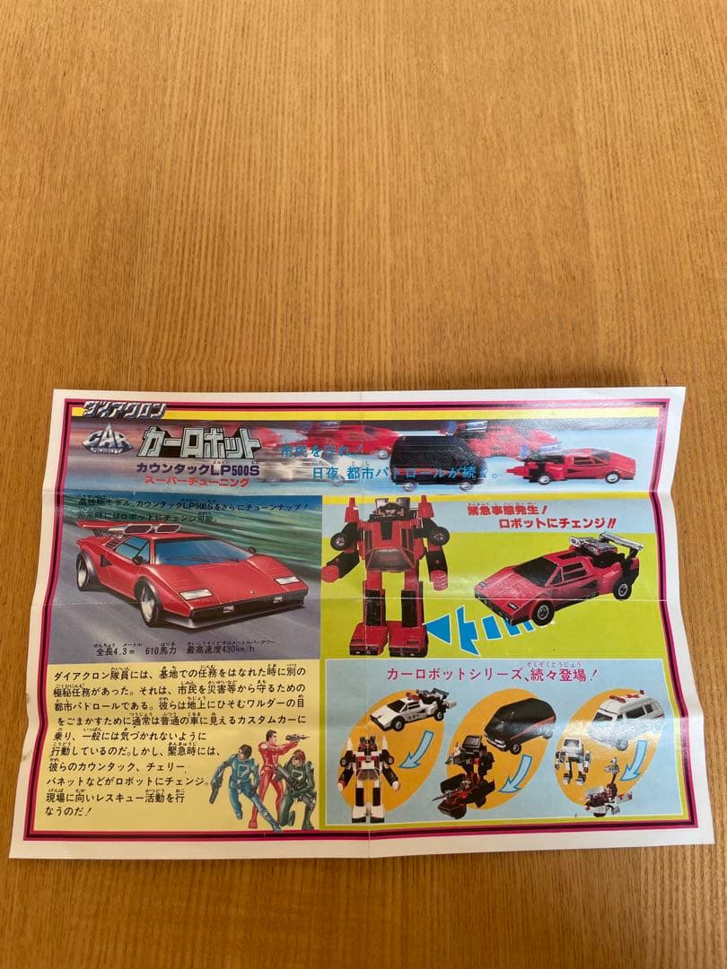 d*9様 ダイアクロン カーロボット カウンタック LP500S スーパーチュー