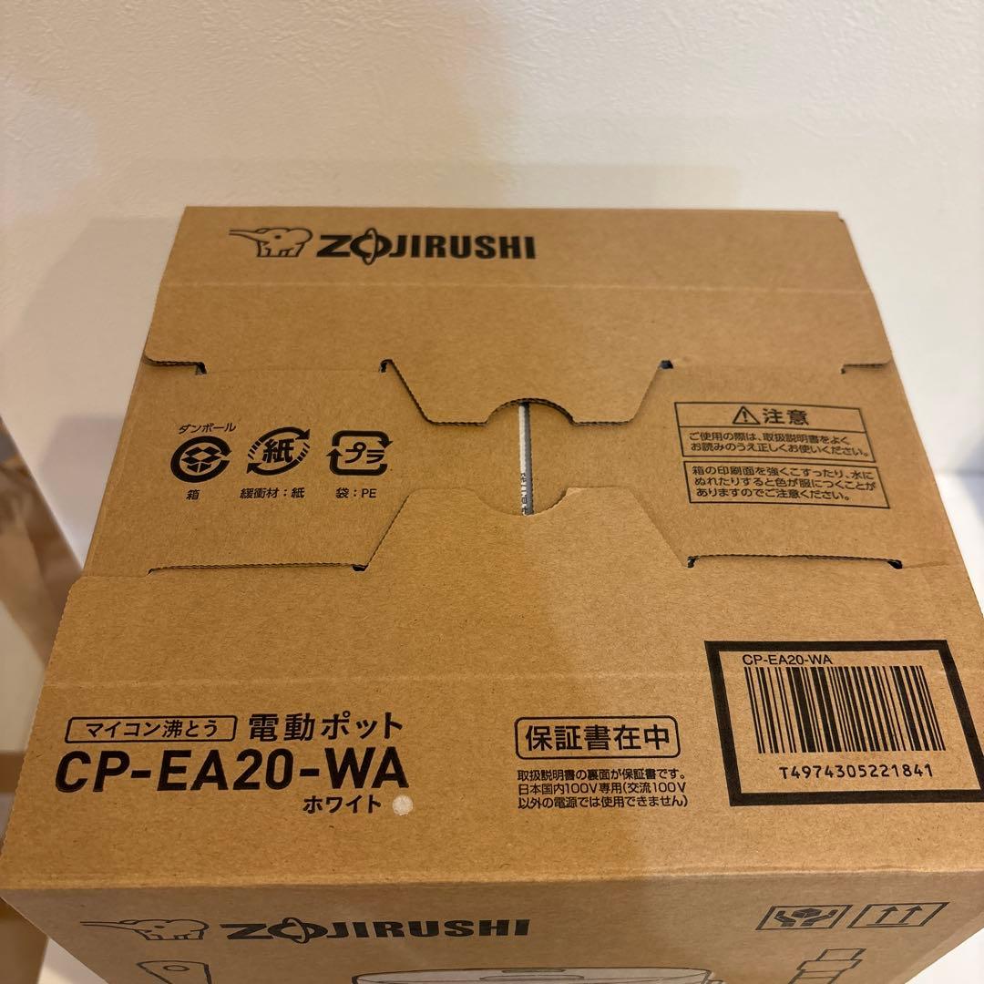 【メルカリ市限定値下げ】 象印 電動ポット CP-EA20-WA 2.0L
