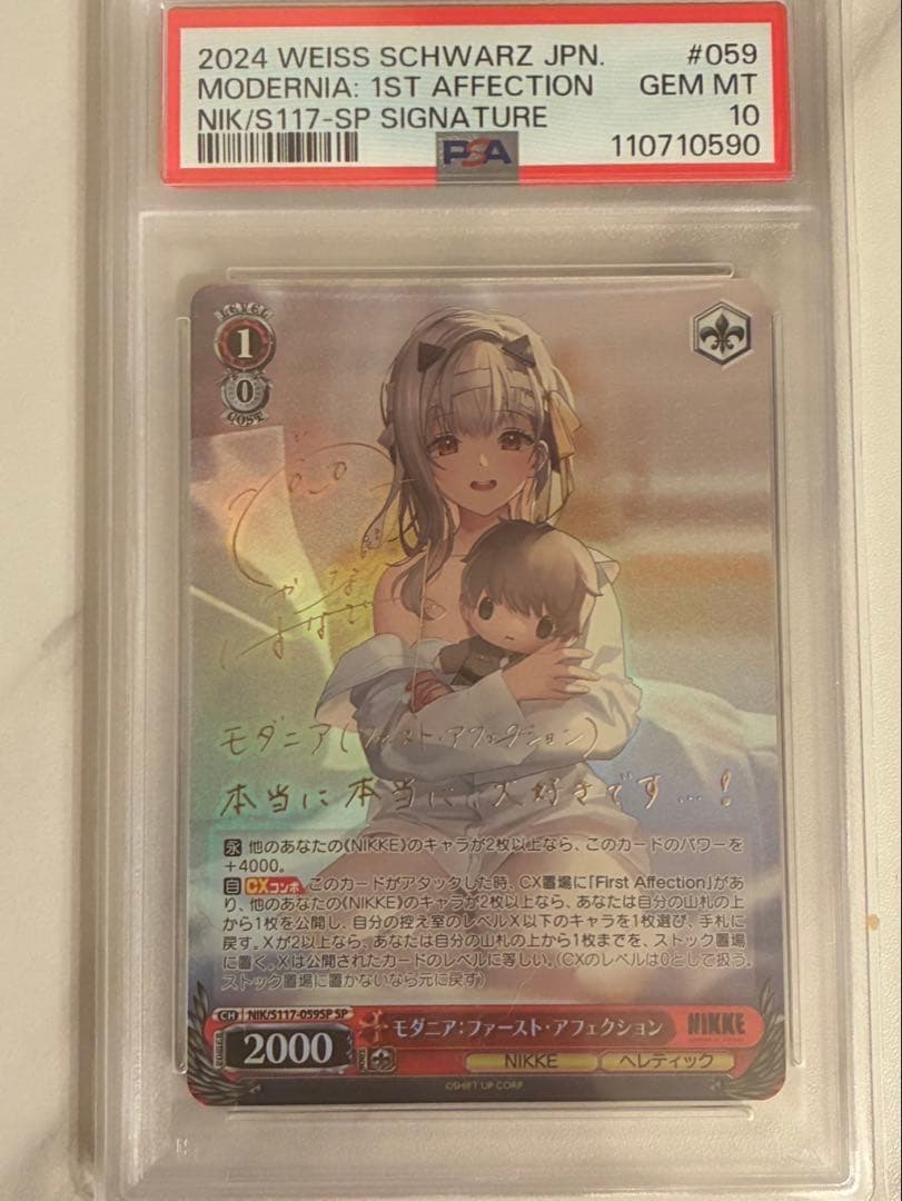 psa10 モダニア：ファースト・アフェクション