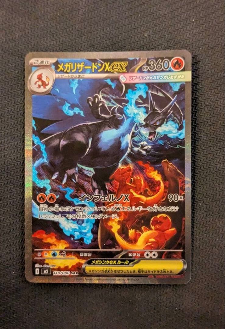 R*様 メガリザードンXex sar ポケモンカード　インフェルノX