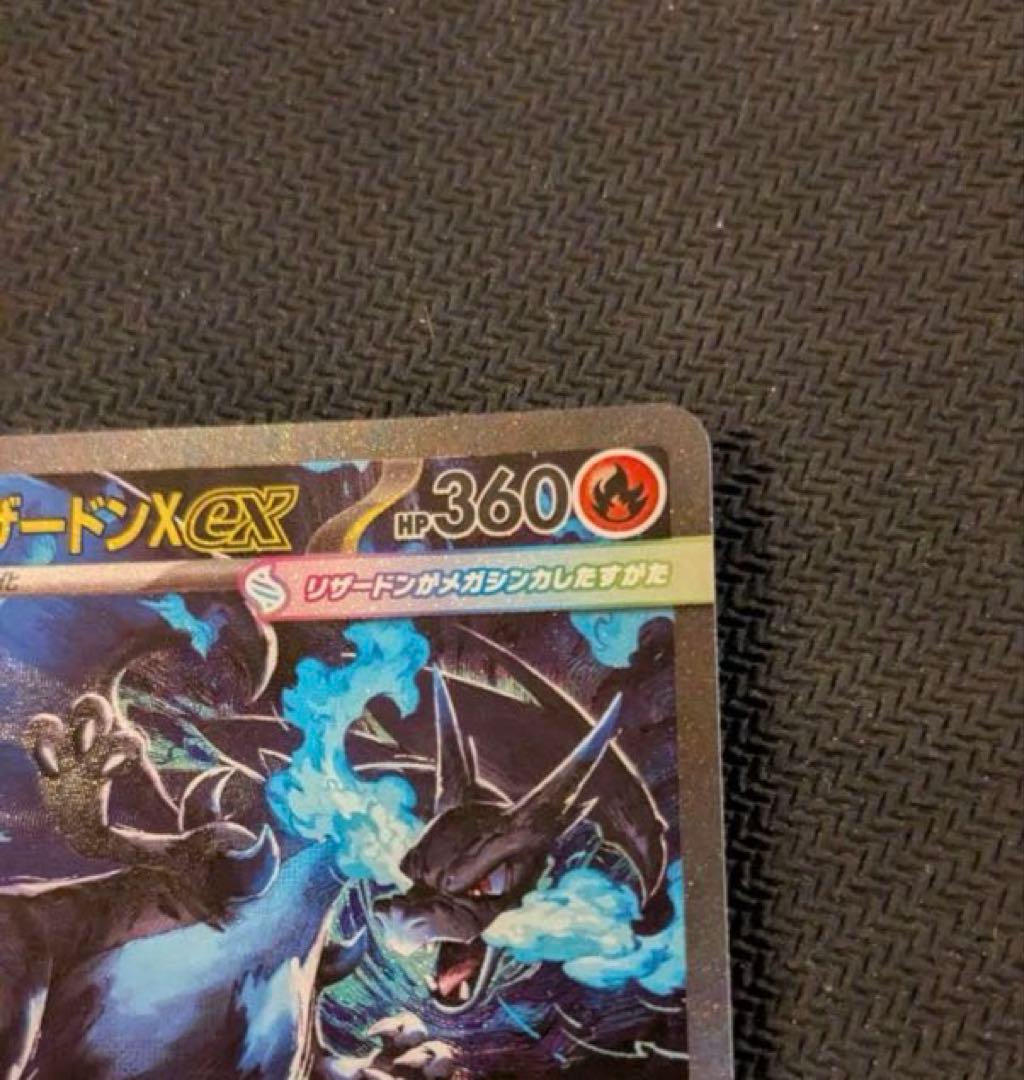 R*様 メガリザードンXex sar ポケモンカード　インフェルノX