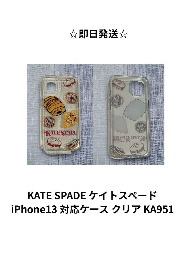 ☆限定品☆ KATE SPADE iPhone13対応ケース クリア KA951
