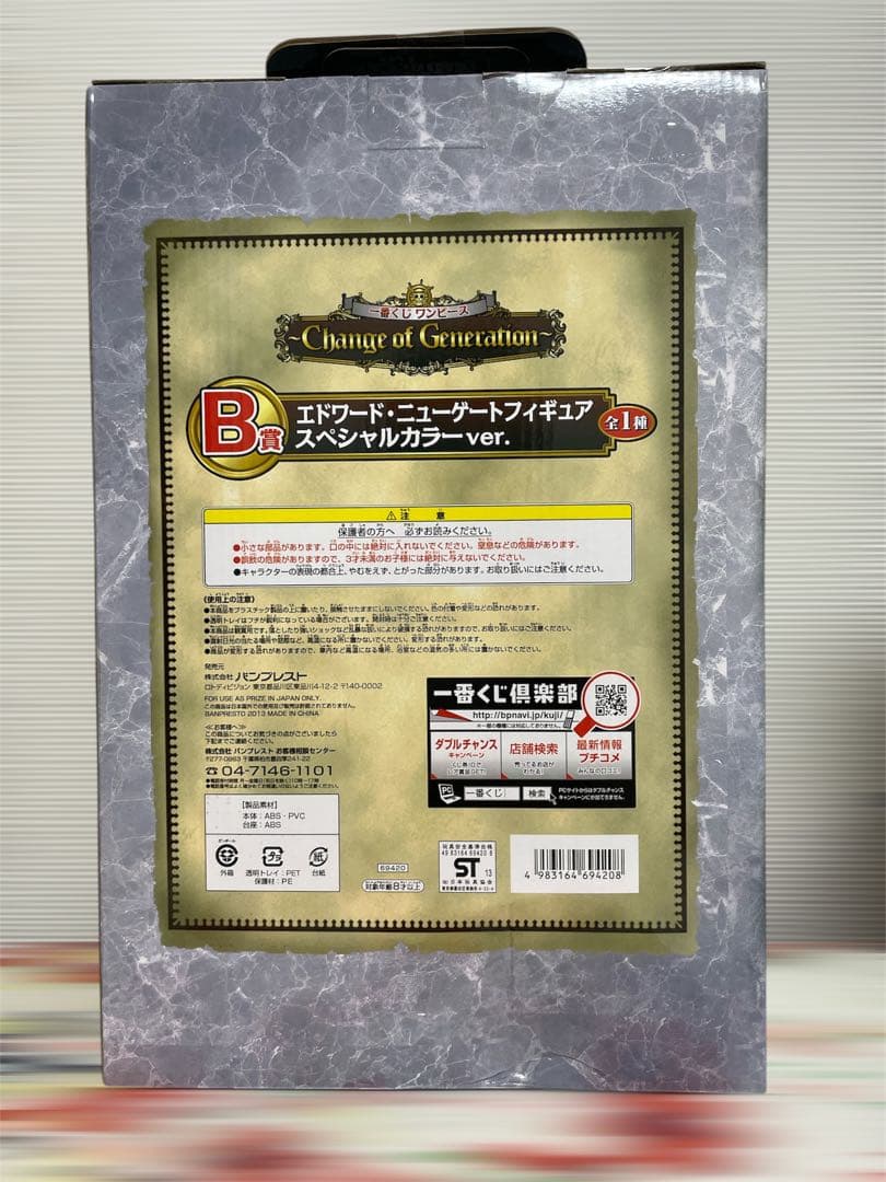 割引中！ONEPIECE白ひげエドワードニューゲートフィギュア一番くじ