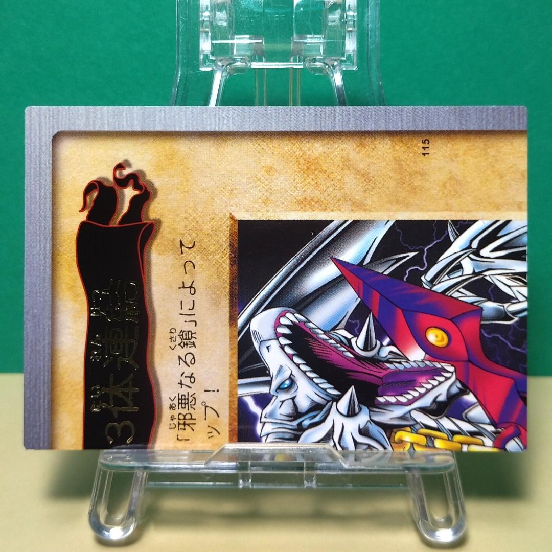 No.115 カードダス 遊戯王 当時もの 青眼の白竜３体連結 箔押しレア 稀少