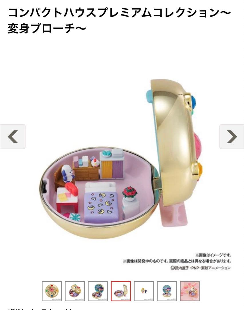 【未開封】セーラームーン　コンパクトハウスプレミアムコレクション～変身ブローチ～