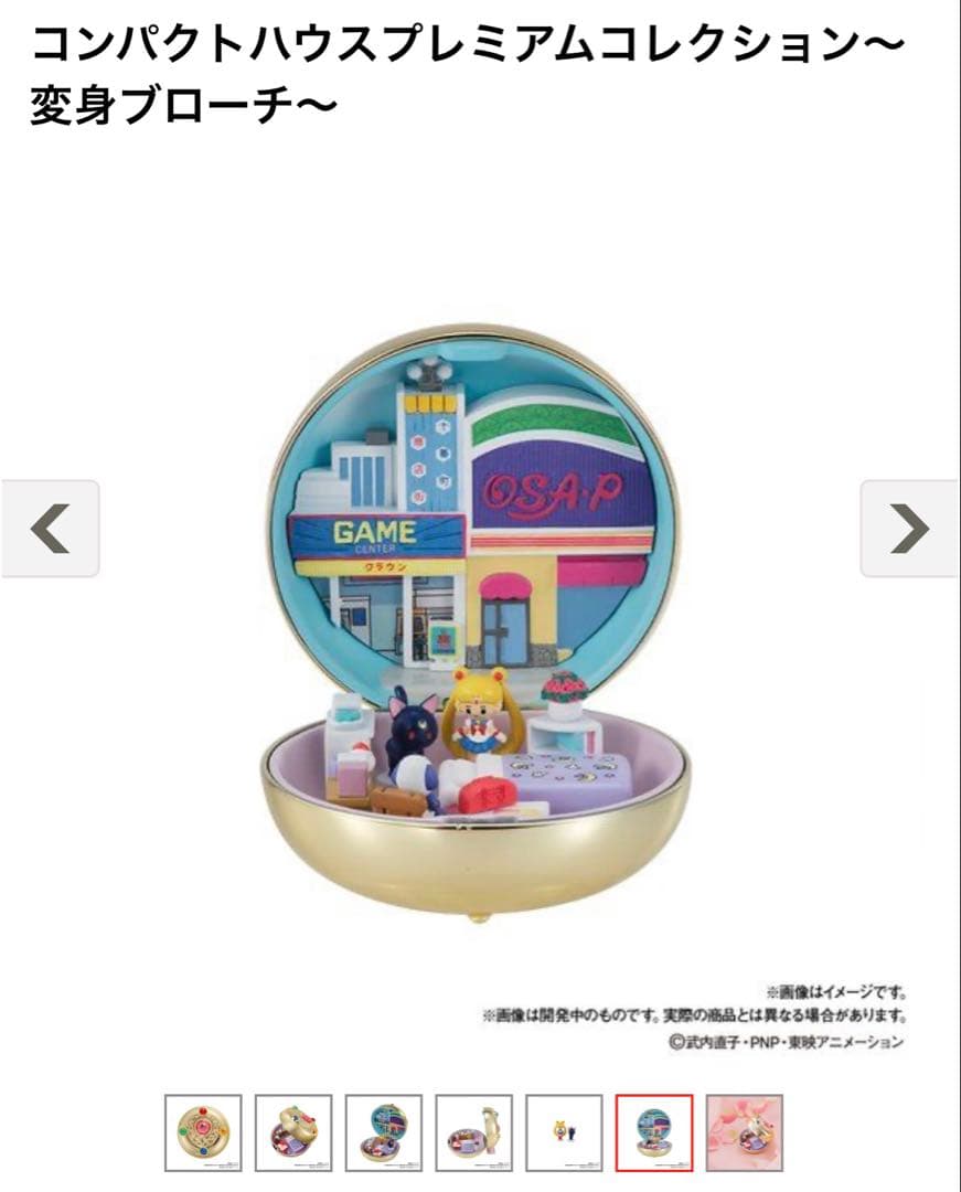 【未開封】セーラームーン　コンパクトハウスプレミアムコレクション～変身ブローチ～