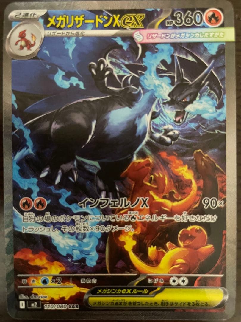 に*。様 SARメガリザードンX ex ハッピーセットのプロモパック付き