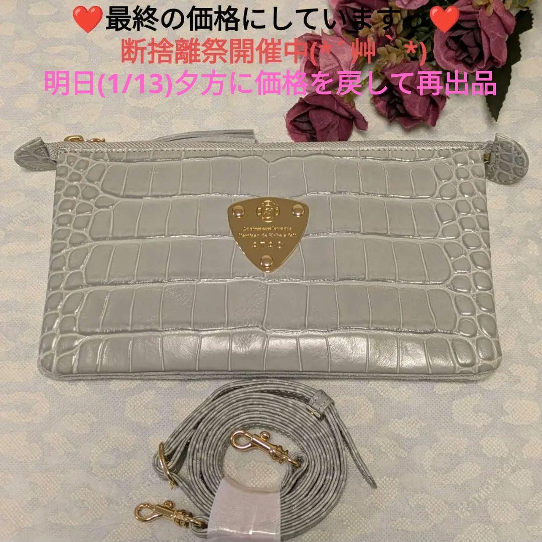 【美品】ATAO　❤️ブーブー・クラッシー❤️　アイスグレー　✳️お箱無し