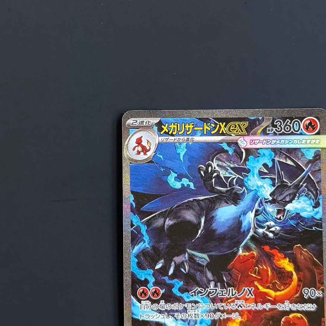 ポケモンカード ポケカ インフェルノXメガ リザードン ex SAR