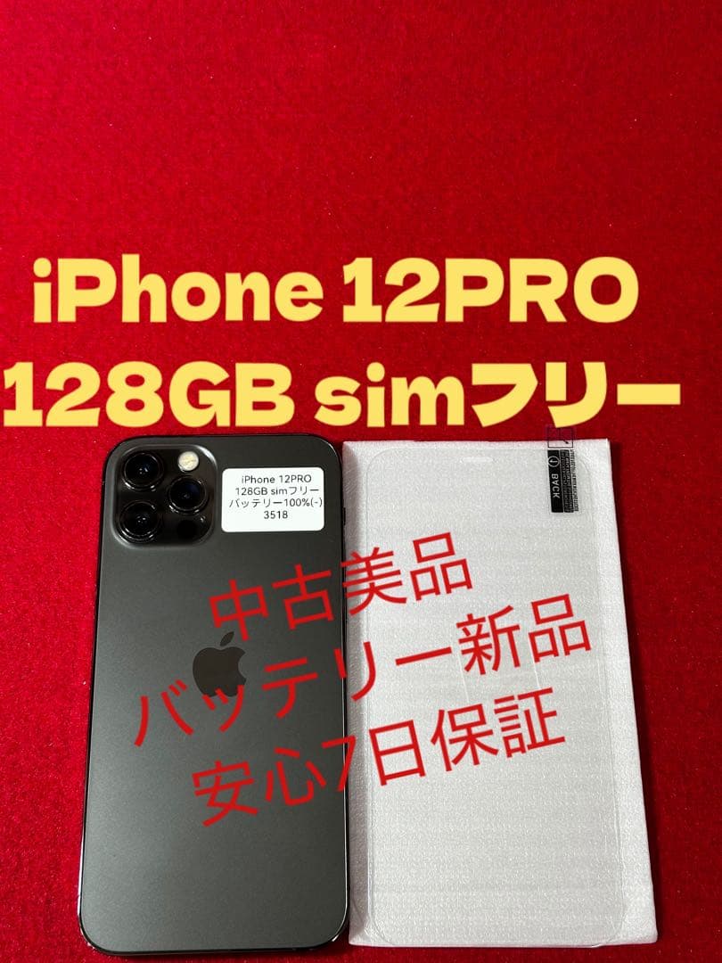 【3518】iPhone 12PRO グラファイト 128GB simフリー