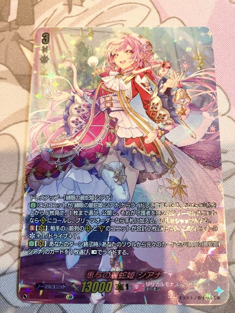 ヴァンガード　恵与の麗蛇姫　シアナ　lsr