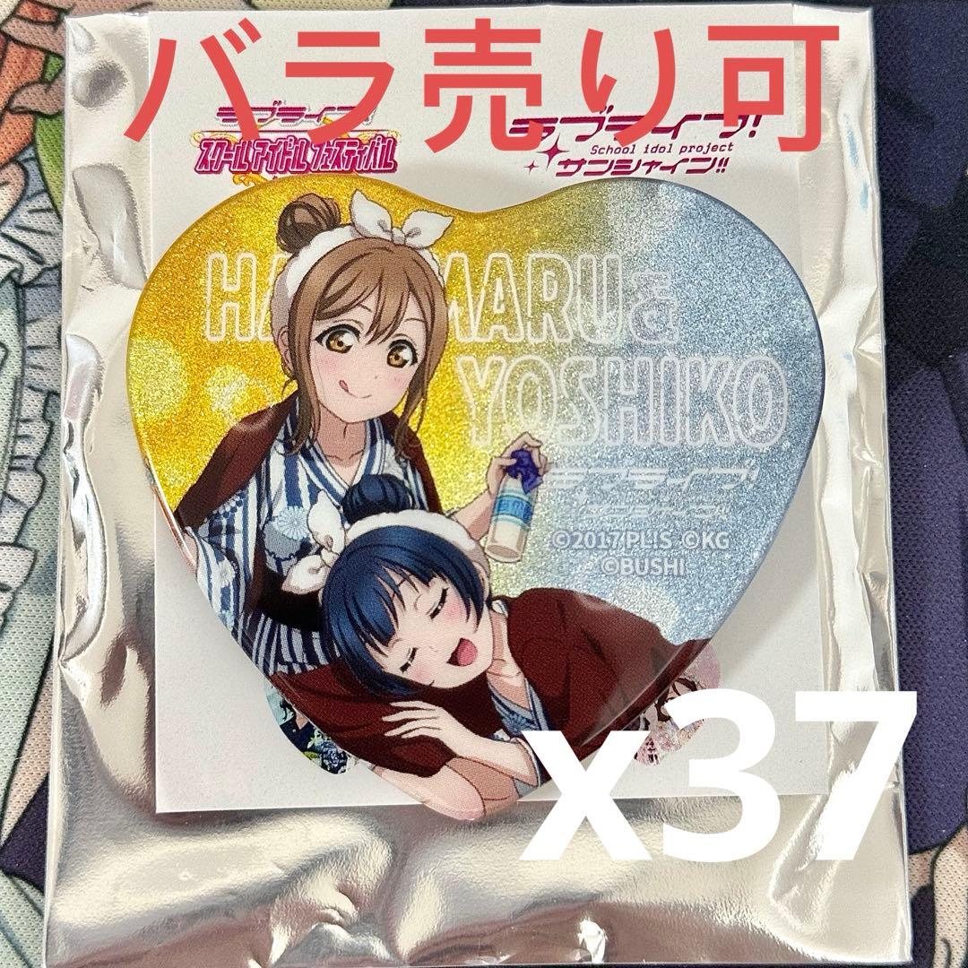 Aqours ラブライブ スクフェス　国木田花丸　津島善子　缶バッジ　37点