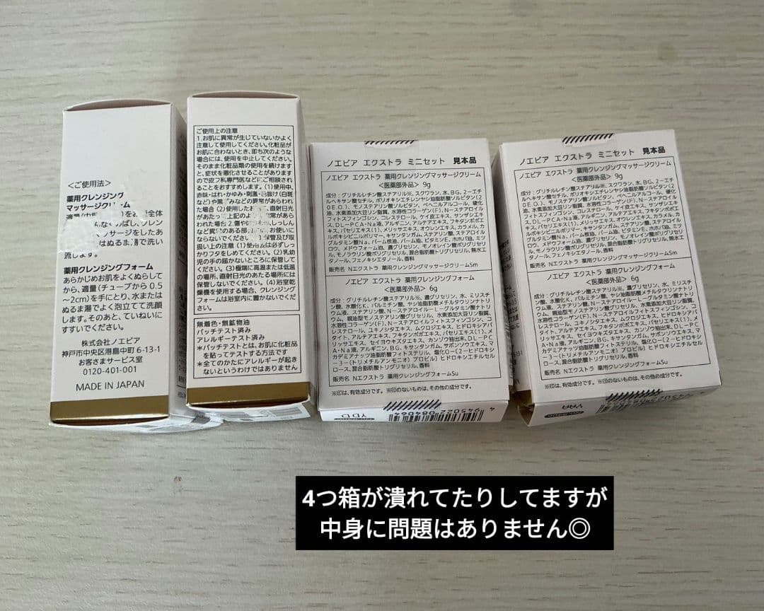 ノエビア　エクストラミニ 19個セット