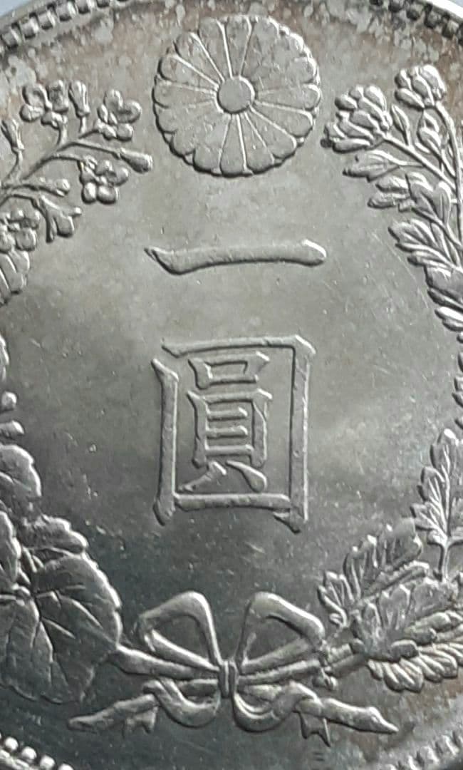 【準特年/美品】明治11年 大型 新1円銀貨