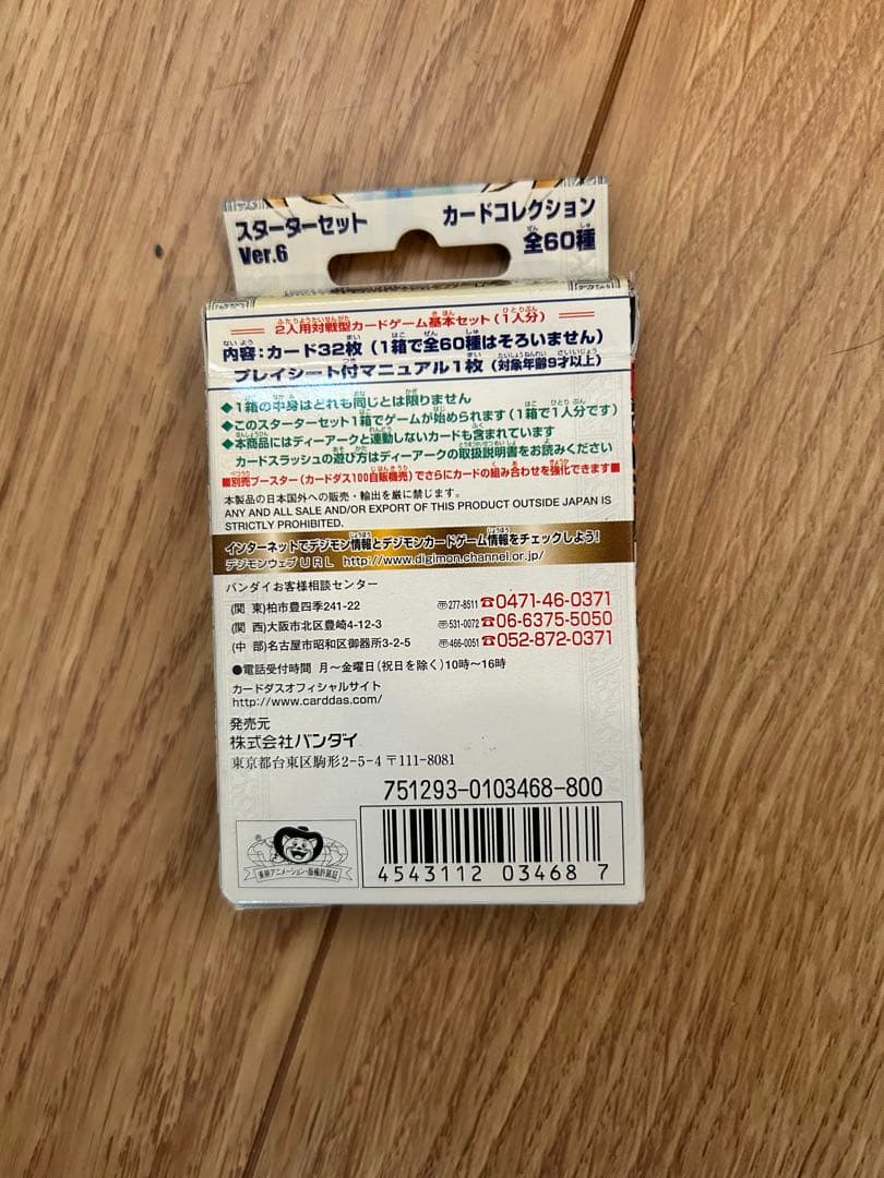 デジタルモンスター　三大天使降臨　新品未開封