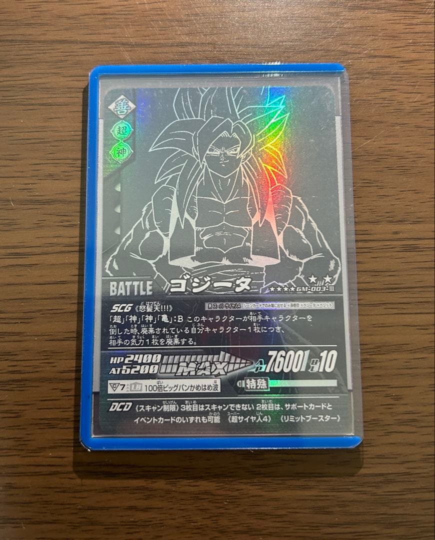 ドラゴンボール データカードダス ゴジータ4 爆レア再録(応募限定)