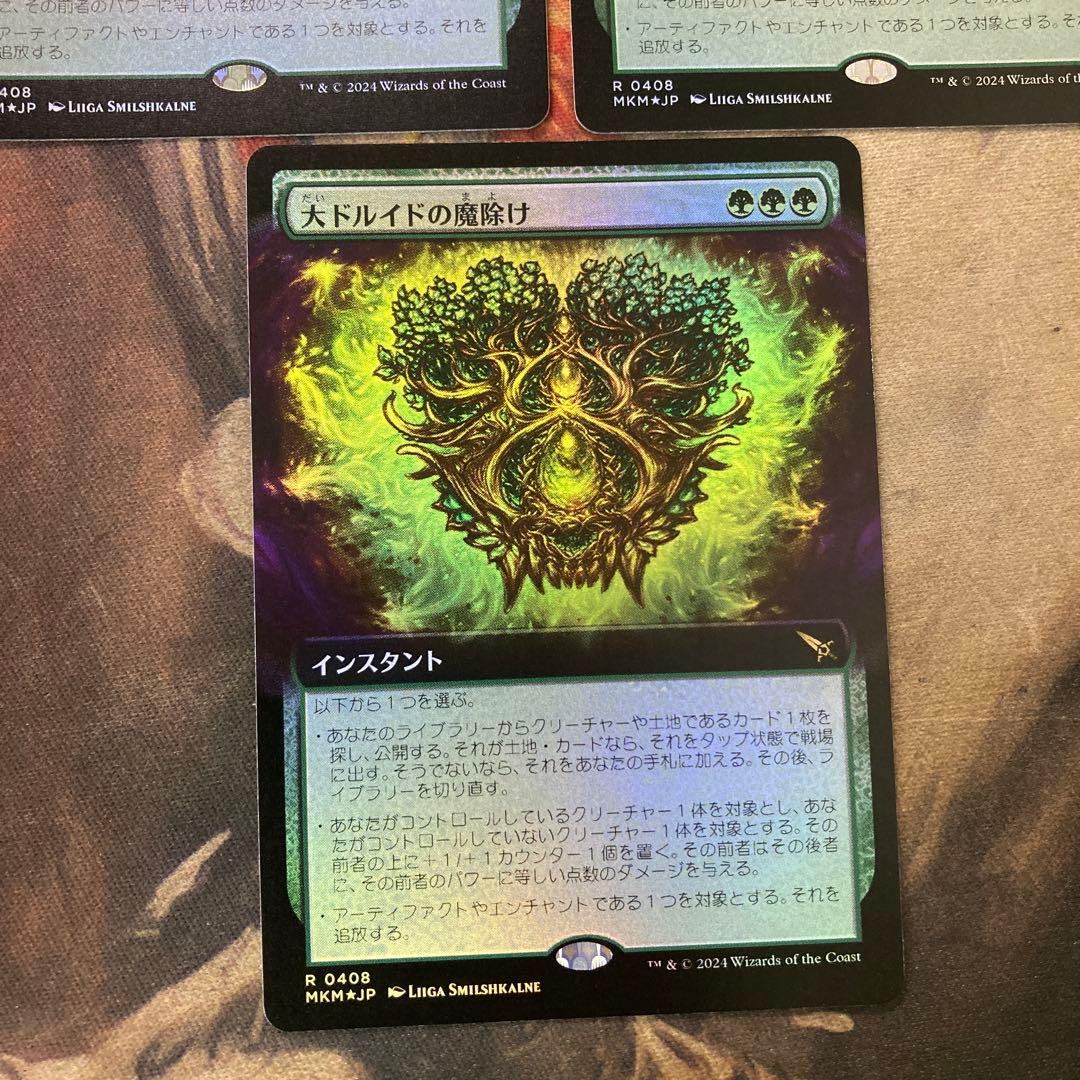 MTG 大ドルイドの魔除け　日拡張　foil3枚セット