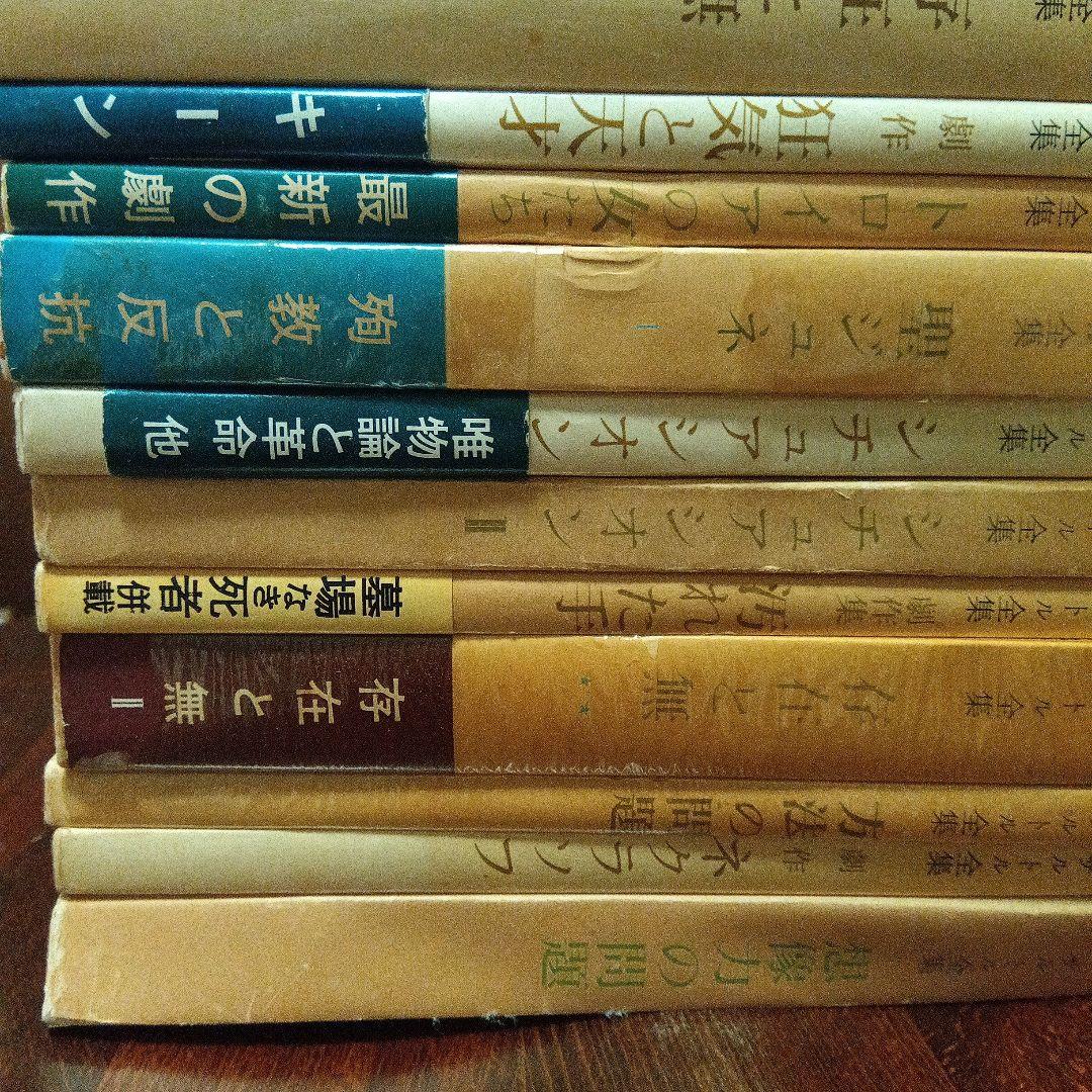 端本（まとめ販売） サルトル全集 月報　未確認 状態　並