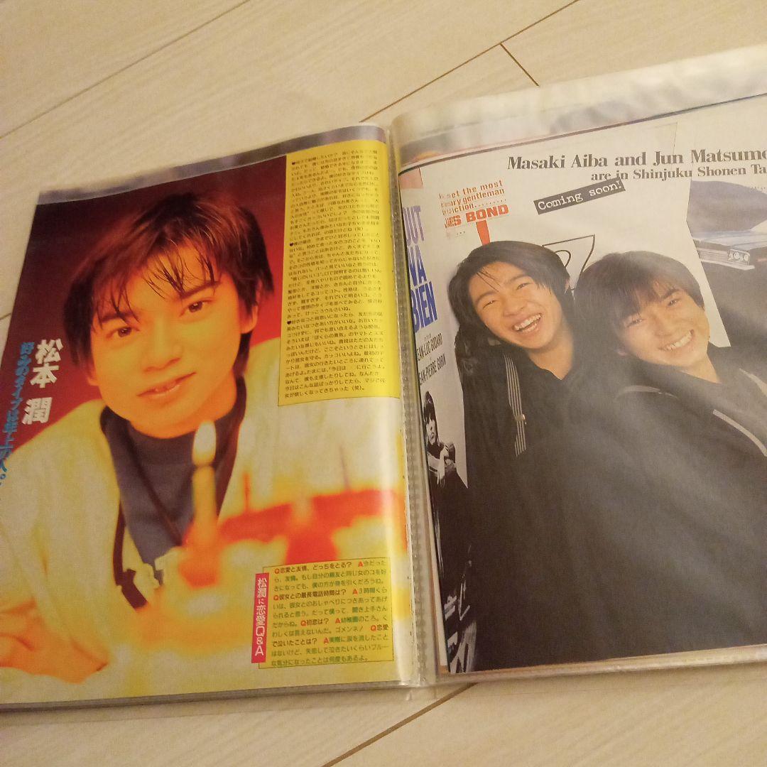 松本潤　中学生くらいの頃の雑誌切り抜き