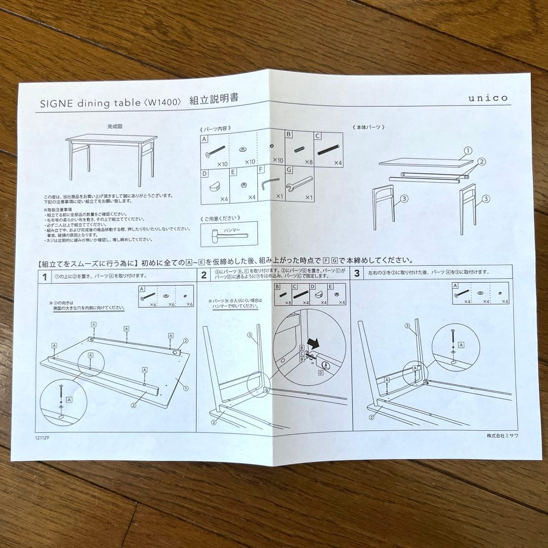 檸檬　signe ウニコ　シグネ　ダイニングテーブル　140cm 説明書付